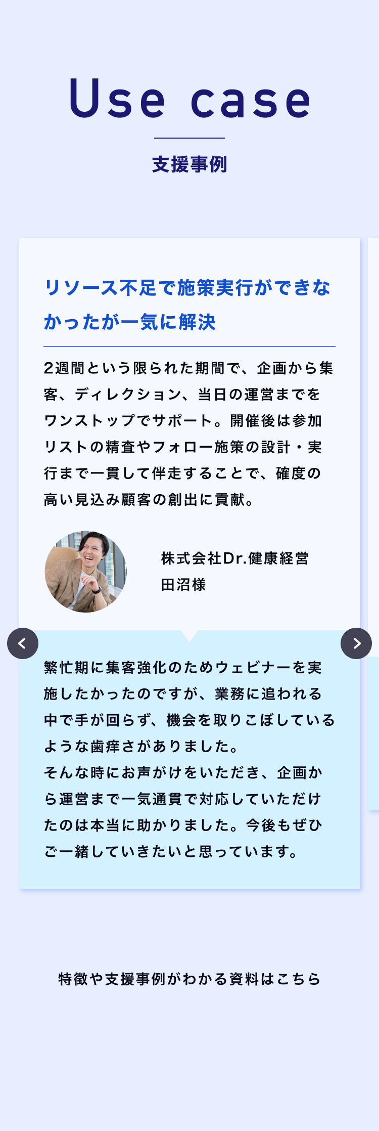 3件の支援事例を紹介する「Use case」セクション。株式会社Dr.健康経営の田沼様、東京ベルエポック美容専門学校様、STORES株式会社の谷中様が、それぞれリソース不足やターゲット訴求、SNS運用の課題をハドリーの支援で解決したことを述べている。